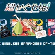 「ワイヤレスイヤホン CP-TWS01E『超かぐや姫！』コラボモデル」
