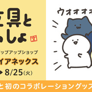キャラメゾン POP UP SHOP