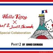 ハローキティ×PART2 BY JUNKO SHIMADA