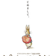 ピーターラビット展