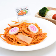 ナルトポリタン 1,650 円