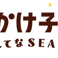 おでかけ子ザメ展 おもてな SEA ツアー