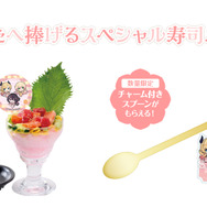 チャーム付きスプーンがもらえるスペシャルメニュー