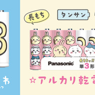 映画ちいかわ 単3形アルカリ乾電池 8本パック
