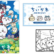 特典：〈右上〉チケット風カード〈右下〉『ちいかわ』イラスト入りレシート使用イラスト
