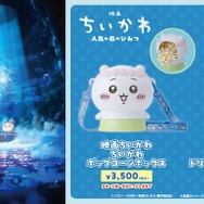 『映画ちいかわ　セイレーンドリンクカップホルダー』『映画ちいかわ　ちいかわポップコーンボックス』