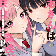 『楠木さんは高校デビューに失敗している』コミックス書影