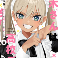 『楠木さんは高校デビューに失敗している』コミックス書影