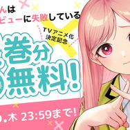 原作コミック2巻分（15話まで）無料キャンペーン