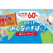 ウルトラマンコラボ特別デザインパッケージ
