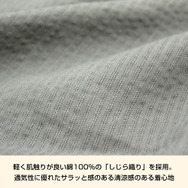 しじら織を採用するCOSPAの「甚平」
