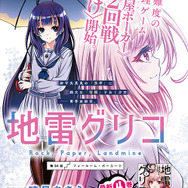 カラーつき「地雷グリコ」（漫画／暁月あきら  原作／青崎有吾（「地雷グリコ」KADOKAWA刊））