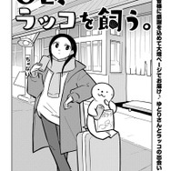 「ＯＬ、ラッコを飼う。」（井上知之）