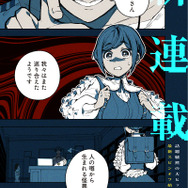 『都市伝説解体センター Another Record』 第1話　（C）月並きら・名束くだん／墓場文庫・集英社ゲームズ／集英社
