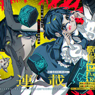 『都市伝説解体センター Another Record』 第1話　（C）月並きら・名束くだん／墓場文庫・集英社ゲームズ／集英社