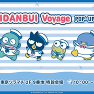 「はぴだんぶい Voyage 全力なつやすみ 2026」