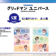 S賞：B2縦タペストリー（全2種）