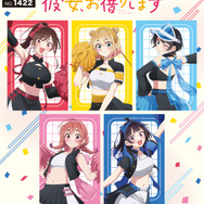 TVアニメ『彼女、お借りします』新作グッズをコミックマーケット108で販売