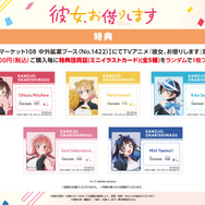 TVアニメ『彼女、お借りします』コミックマーケット108 中外鉱業ブースの購入特典「特典団員証（ミニイラストカード）」