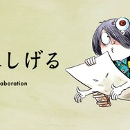 水木しげる×グラニフがコラボレーション