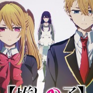 TVアニメ『【推しの子】』4期制作決定ビジュアル