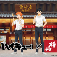『ハイキュー!!』×かまぼこの鐘崎