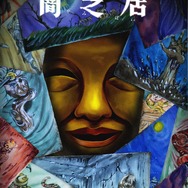 『闇芝居』15期 ビジュアル（C）「闇芝居」製作委員会2025