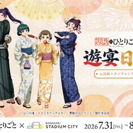 TVアニメ『薬屋のひとりごと』遊宴日和　in 長崎スタジアムシティ