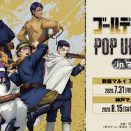 TVアニメ『ゴールデンカムイ』 POP UP SHOP in マルイ