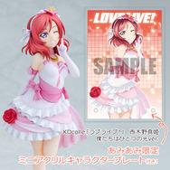 「KDcolle『ラブライブ！』 西木野真姫 僕たちはひとつの光ver. 完成品フィギュア」＆「ミニアクリルキャラクタープレート(A6サイズ)」