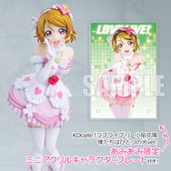 「KDcolle『ラブライブ！』 小泉花陽 僕たちはひとつの光ver. 完成品フィギュア」＆「ミニアクリルキャラクタープレート(A6サイズ)」