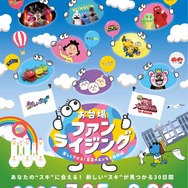 「お台場ファンライジング～楽しくアガる！真夏のエンタメ最前線～」キービジュアル