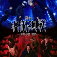 舞台「呪術廻戦」-渋谷事変 前編- 　キービジュアル