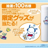 《税込15,000円以上ご購入・抽選100名様》ステンレスボトルプレゼント