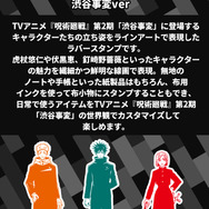 呪術廻戦　ラインアートスタンプコレクション（渋谷事変ver.）