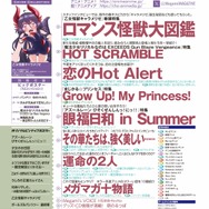 【編集部ブログ】表紙＆巻頭は『乙女怪獣キャラメリゼ』、第2特集は『アズールレーン びそくぜんしんっ！に！！』―メガミマガジン9月号は7月30日発売