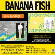 購入特典：クリアファイル(A4)