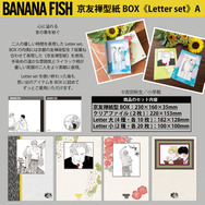 BANANA FISH 京友禅型紙BOX《Letter set》価格：5,500円(税込)