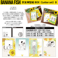 BANANA FISH 京友禅型紙BOX《Letter set》価格：5,500円(税込)