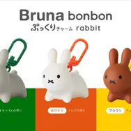 ブルーナボンボン ぷっくりチャーム rabbit