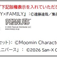 ムーミン、スヌーピー、リラックマ達と新年を迎えよう☆“おせち”2027年版がさっそく登場！早期割引も実施