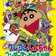 『映画クレヨンしんちゃん ヘンダーランドの大冒険』（C）臼井儀人／双葉社・シンエイ・テレビ朝日・ADK 1996