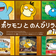 「ポケモンとのんびりラベル」