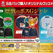 対象の６缶パック購入で「歴戦のボスＧジャン」が当たるキャンペーンについて