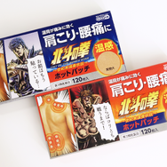 北斗の拳ホットパッチ