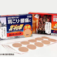 北斗の拳ホットパッチ