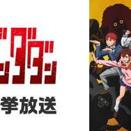 ダンダダン1期 全12話一挙放送