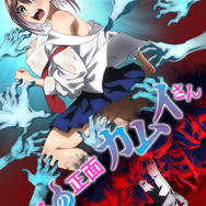 夏アニメ『うしろの正面カムイさん』キービジュアル