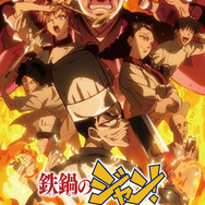夏アニメ『鉄鍋のジャン！』キービジュアル