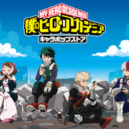 「僕のヒーローアカデミア キャラポップストア」2026年8月7日から順次開催